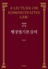 행정법 기본강의