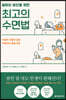 일하는 당신을 위한 최고의 수면법