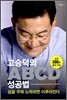 고승덕의 ABCD 성공법