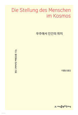 우주에서 인간의 위치