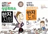 사전이 필요없는 상공회의소 한자시험 2급 + 한자노트 5급