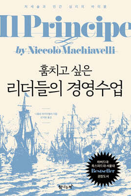 훔치고 싶은 리더들의 경영수업