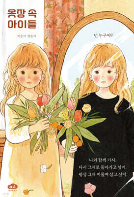 옷장 속 아이들