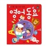 아이들이 쉽게 따라 부르는 영어 동요