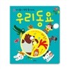 아이들이 정말 좋아하는 우리 동요