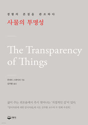 사물의 투명성