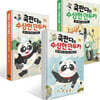 쿡판다의 수상한 만두카 1~3권 세트
