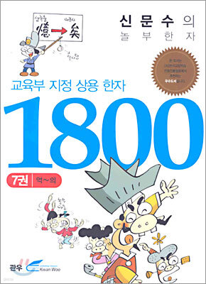 교육부지정 상용 한자 1800 (7)