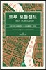 트루 포틀랜드