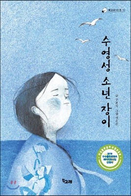 수영성 소년 장이