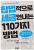 합법적으로 세금 안 내는 110가지 방법 : 기업편(2025년판)