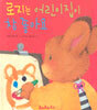 로지는 어린이집이 참 좋아요