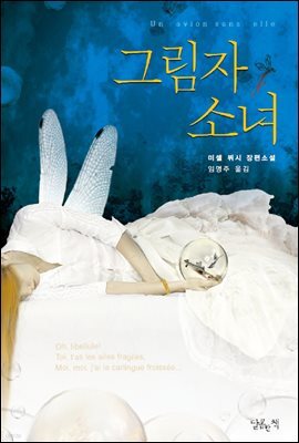 그림자 소녀
