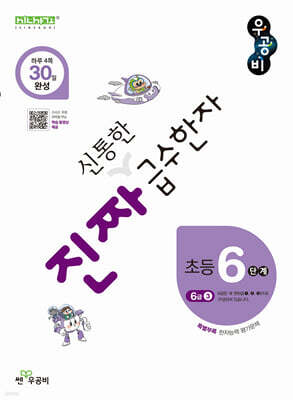 진짜 신통한 급수한자 6단계(6급 3)