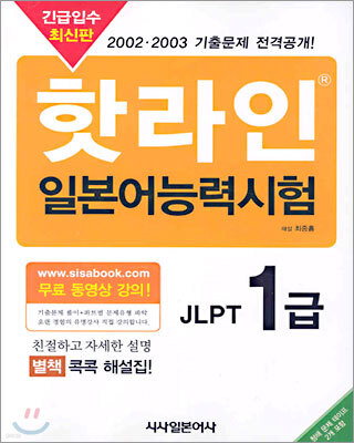핫라인 일본어 능력시험 JLPT 1급