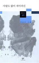 사랑도 없이 개미귀신
