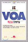 VOA 리스닝 트레이닝