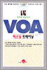 VOA 리스닝 트레이닝