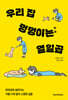우리 집 멍멍이는 열일곱