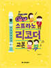 GOGO 소프라노 리코더 교본