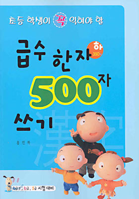 급수 한자 500자 쓰기 하