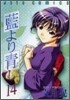 藍より靑し 14