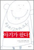 아이고머니나 아기가 왔다!