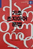 기초 조지아어 문법