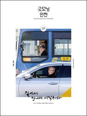 굿모닝인천 1월(2025)
