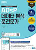 2025 ADsP 데이터 분석 준전문가