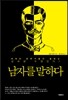 남자를 말하다