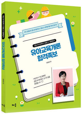 유아교육개론 합격족보