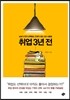 취업 3년 전