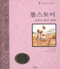 톨스토이 동화