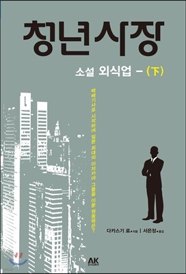 청년사장 (하)