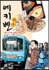 에키벤 ~철도 도시락 여행기~ 15