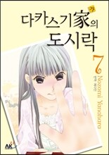 다카스기 가의 도시락 7