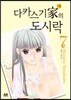 다카스기 가의 도시락 7
