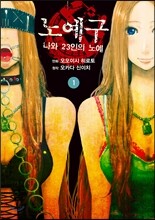 만화 노예구 1