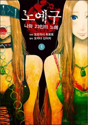 만화 노예구 1