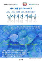 잃어버린 자화상