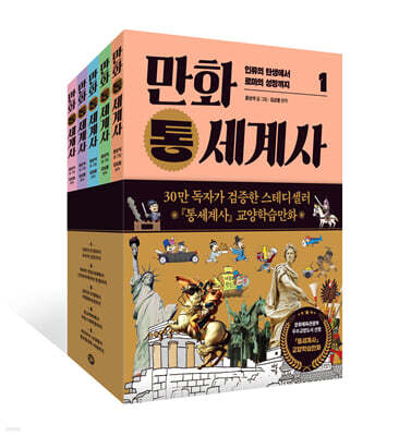 만화 통세계사 1~5 세트