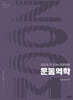 2026 권은성 ZOOM 전공체육 운동역학