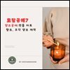 토탈공예7 양초공예 (캔들 아트) ? 향초, 조각 양초 제작