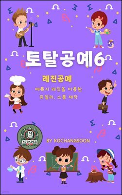 토탈공예6 레진공예 ? 에폭시 레진을 이용한 쥬얼리, 소품 제작