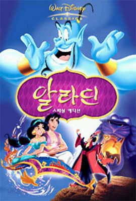 알라딘 기프트셋 5,000장 한정판 (2Disc 알라딘 애니메이터 친필싸인 석판화+엽서+컬러아트북) (Aladdin : Disney Collector`s Limited Edition)