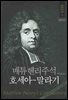 매튜헨리성경주석 15: 호세아~말라기