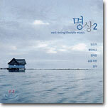 명상 2집 : Well-Being Lifestyle Music