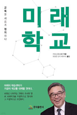 미래학교