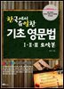 한국에서 유일한 기초 영문법 1, 2, 3 요약본